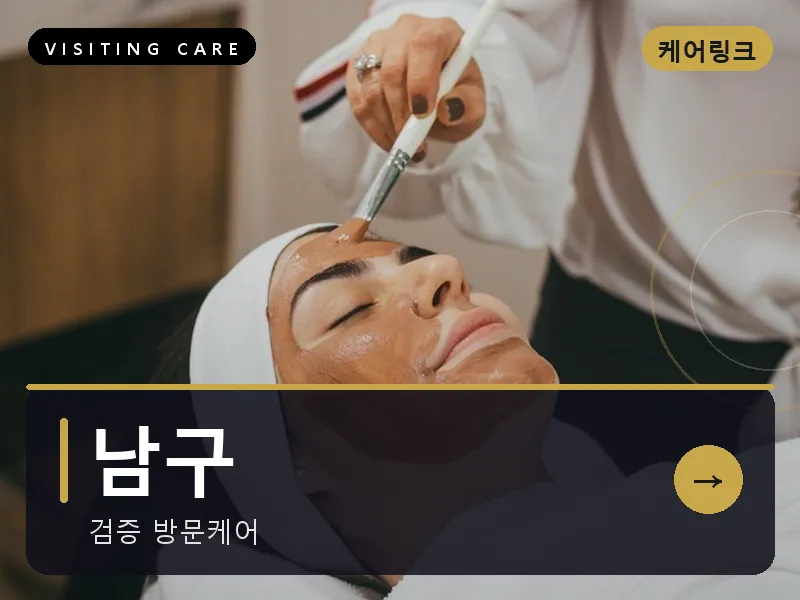 부산 남구 출장마사지 경성대 남구케어 건식