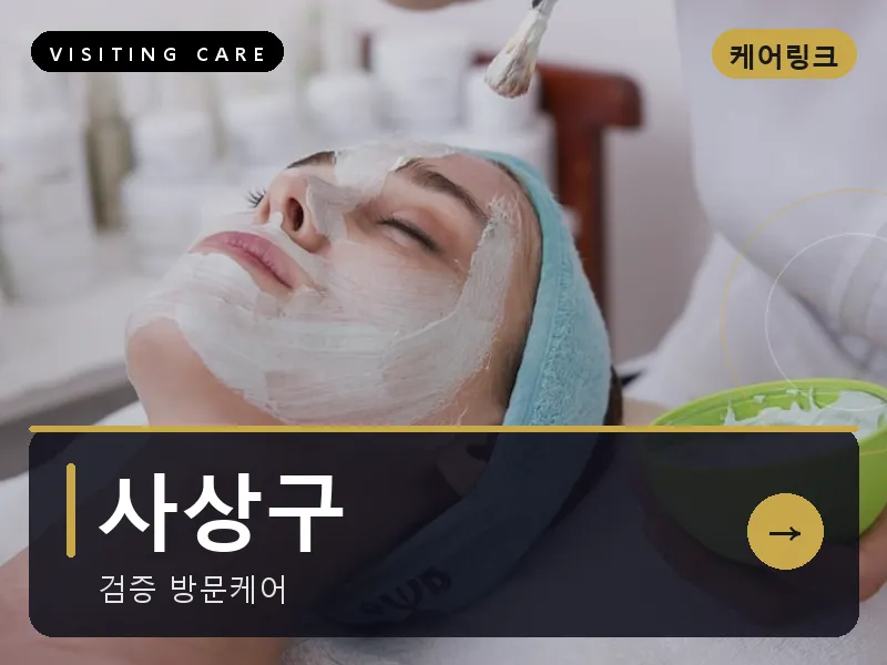 부산 사상구 출장마사지 사상 괘법테라피 스웨디시