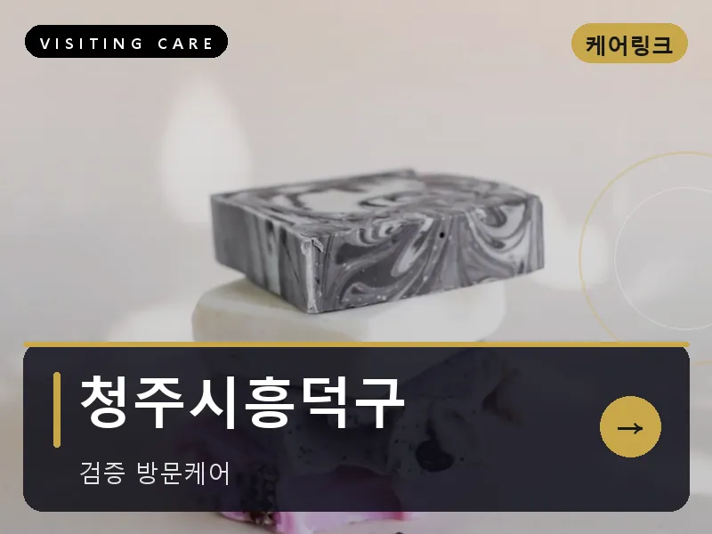충북 청주시흥덕구 출장마사지 청주 흥덕테라피 스웨디시