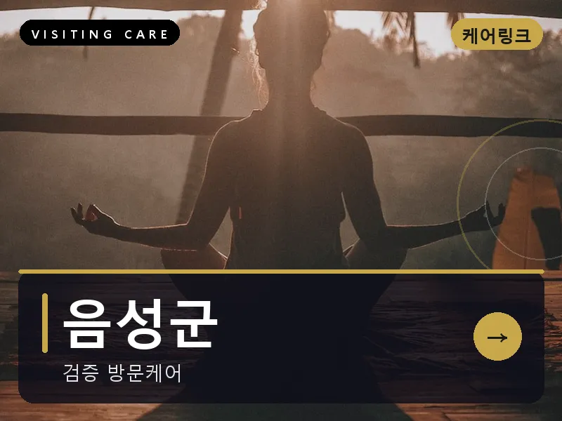 음성군 출장마사지 - 음성 설성테라피
