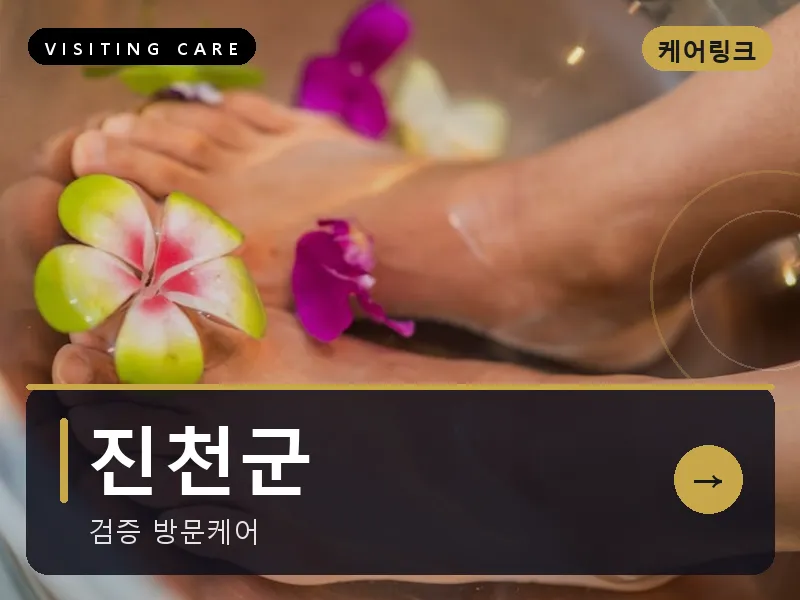 충북 진천군 출장마사지 진천 생거케어 스웨디시