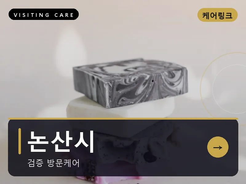 충남 논산시 출장마사지 논산 놀뫼케어 스웨디시