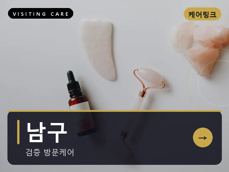 남구 출장마사지 - 남구 클래식케어