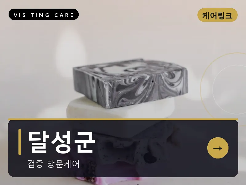 대구 달성군 출장마사지 달성 테크노테라피 스웨디시