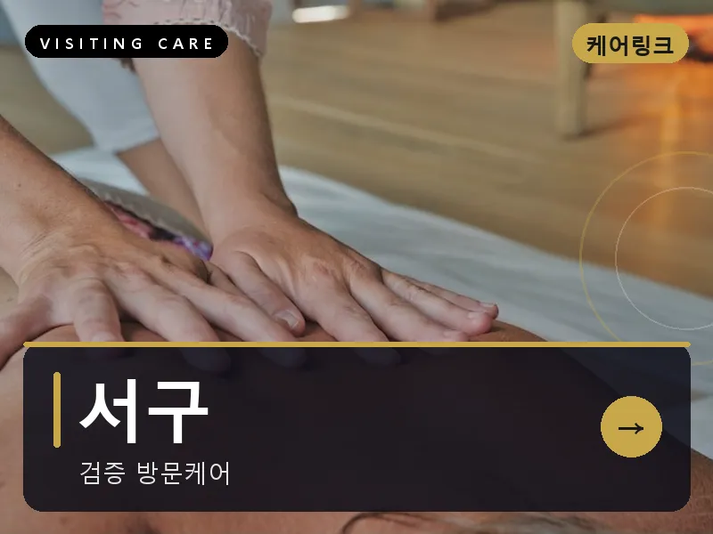 서구 출장마사지 - 둔산 엔빌리지케어