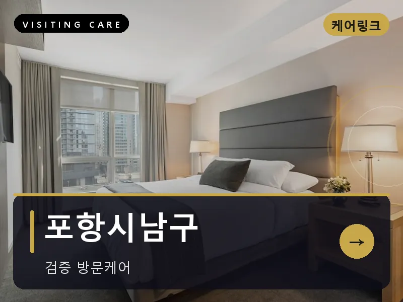 포항시남구 출장마사지 - 포항 영일케어