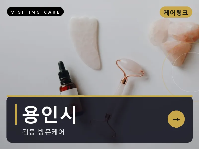 용인시 출장마사지 - 용인 온케어
