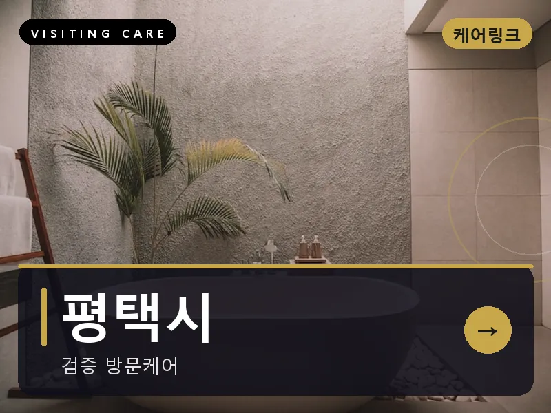 경기 평택시 출장마사지 평택 소사벌테라피 스웨디시