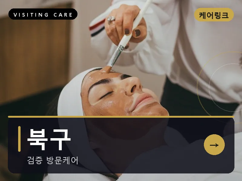 북구 출장마사지 - 북구 무등케어