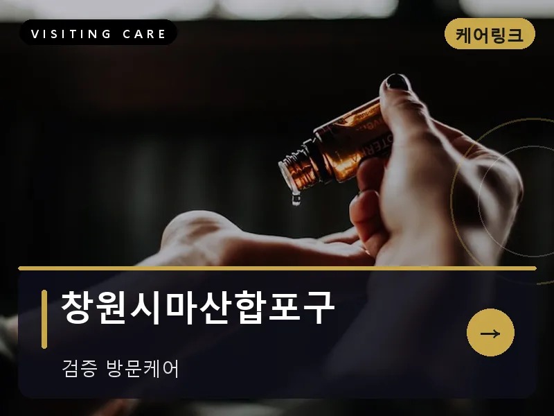 창원시마산합포구 출장마사지 - 창원 마산테라피