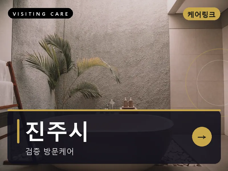 진주시 출장마사지 - 진주 남강케어