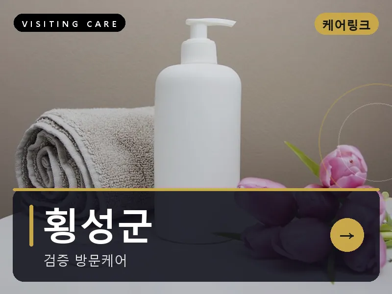 강원 횡성군 출장마사지 횡성 한우진케어 스웨디시