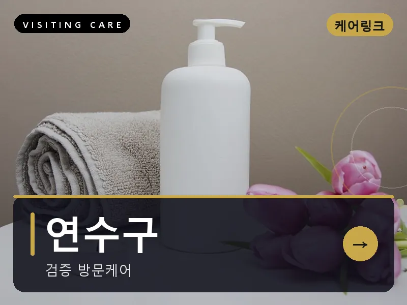 연수구 출장마사지 - 연수 오션케어