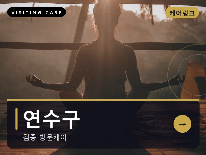 인천 연수구 출장마사지 송도 센트럴힐링 건식