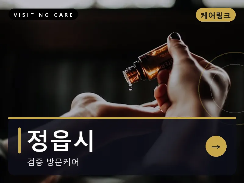 전북 정읍시 출장마사지 정읍 내장테라피 건식