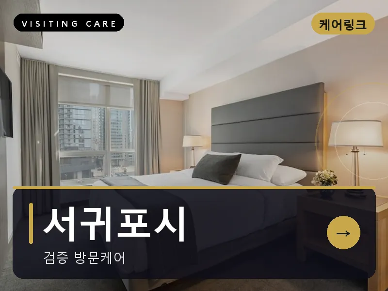 제주 서귀포시 출장마사지 서귀포 올레테라피 건식