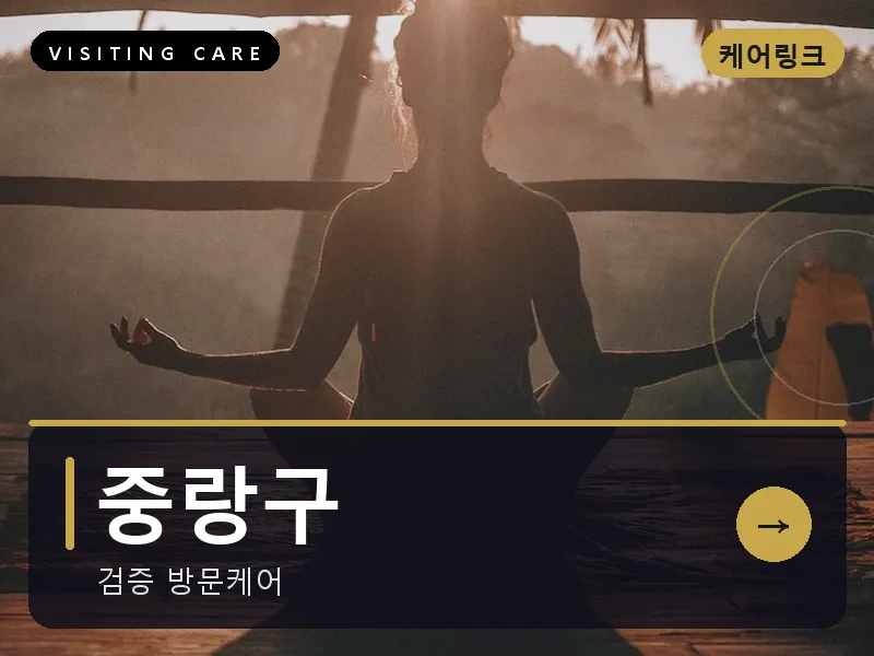 서울 중랑구 출장마사지 중랑 상봉케어 건식