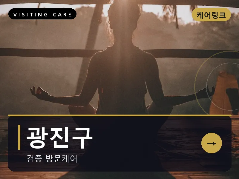 서울 광진구 출장마사지 건대 스타시티테라피 건식