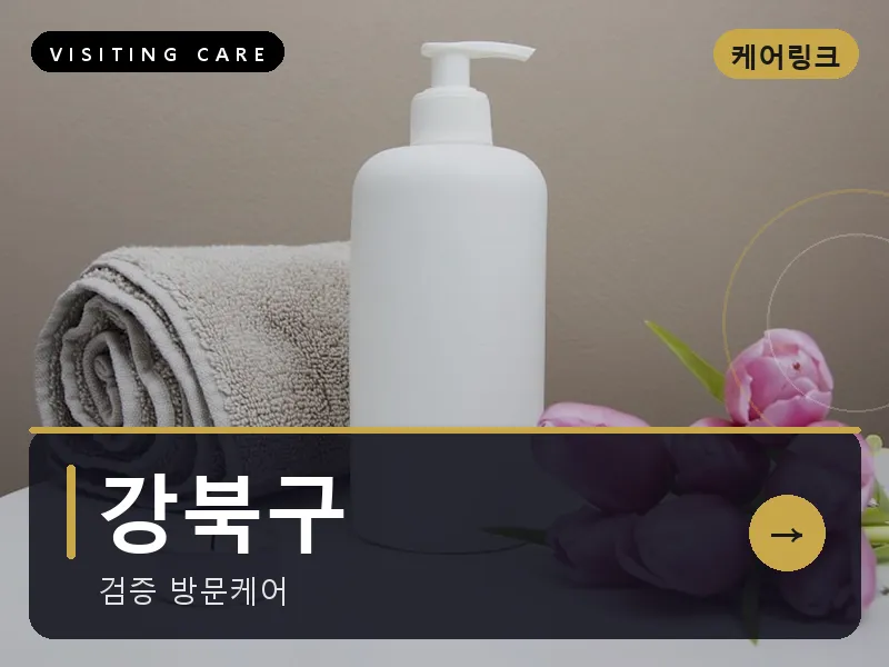 서울 강북구 출장마사지 수유 북한산케어 스웨디시