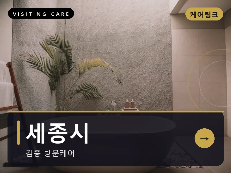 세종 세종시 출장마사지 세종 한울테라피 스웨디시