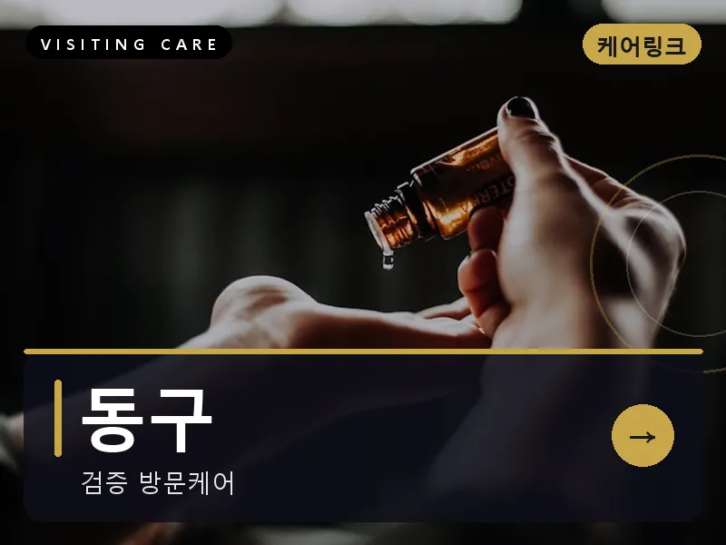 울산 동구 출장마사지 일산지 방어진테라피 스웨디시